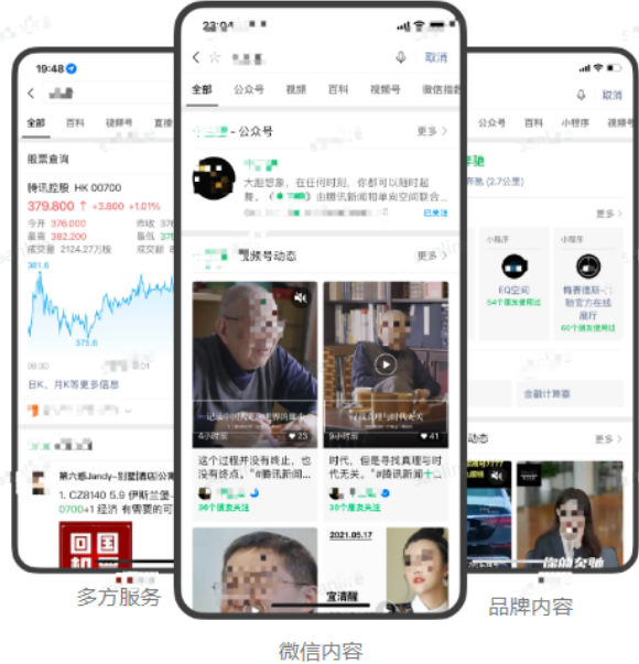 腾讯搜索广告全新上线！ | 微信搜索广告