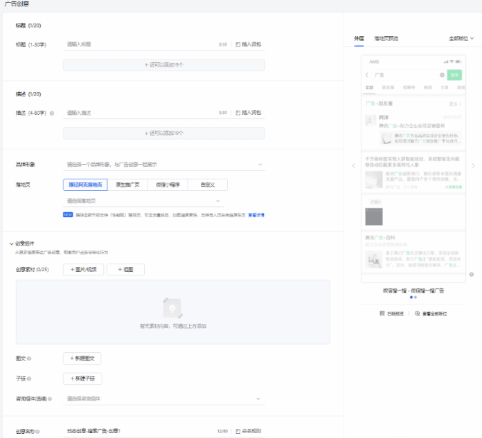 腾讯搜索广告全新上线！ | 微信搜索广告