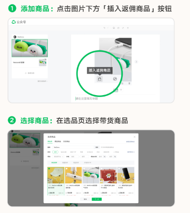 微信公众号广告返佣商品支持图片消息带货