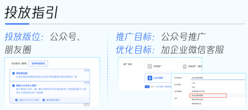 企微全链路提效微信广告开启大健康品械赛道拓客快车道！