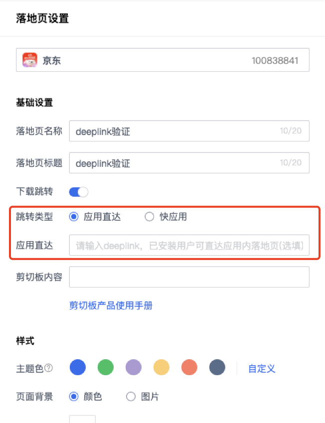 腾讯广告应用直达 | 微信朋友圈广告