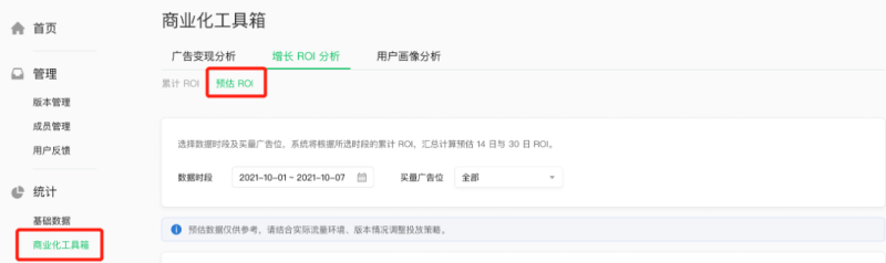 预估ROI（选品工具） | 腾讯广告投放平台