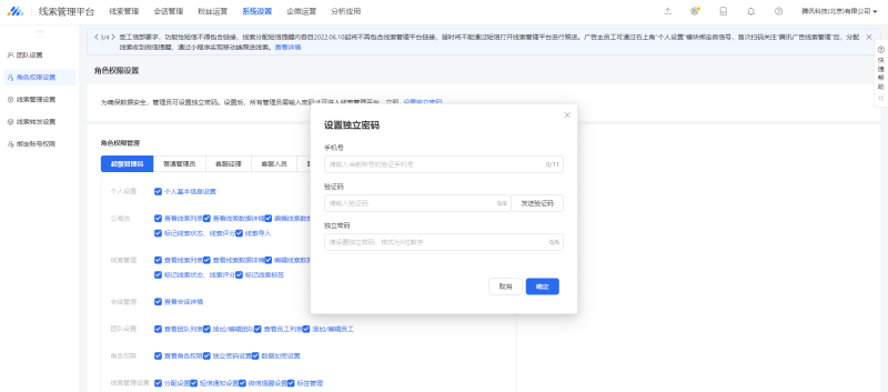 如何设置独立密码？ | 腾讯广告后台