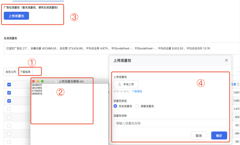 优量汇流量筛选工具介绍 | 腾讯广告平台