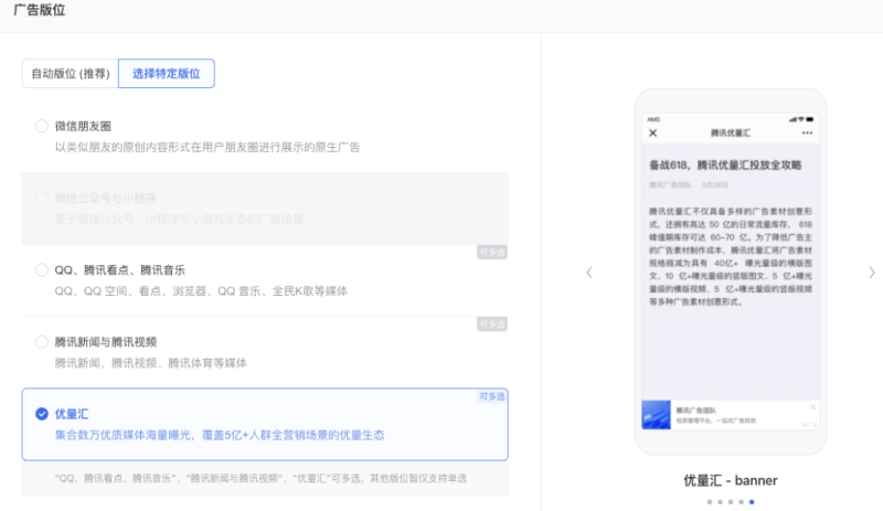 优量汇流量筛选工具介绍 | 腾讯广告平台