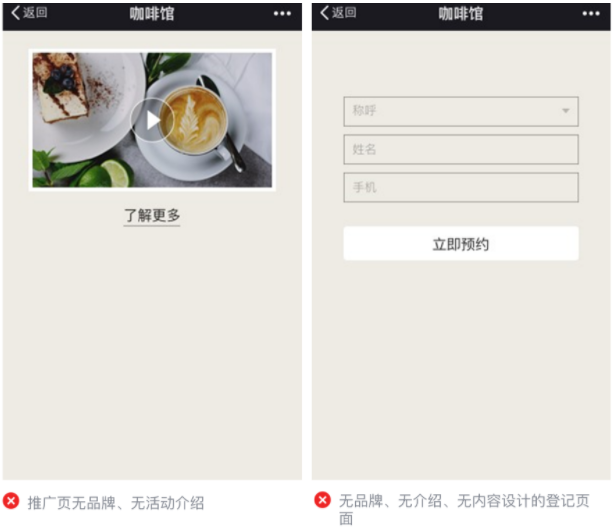 微信广告投放：推广页规范