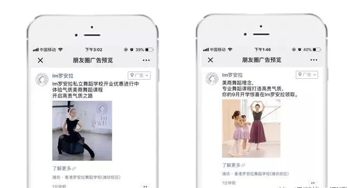 舞蹈培训广告突破招生，当然是要做微信朋友圈广告！