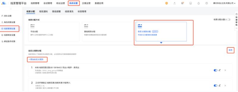 腾讯广告如何分配线索 | 腾讯广告平台 腾讯广告如何分配线索 | 腾讯广告平台