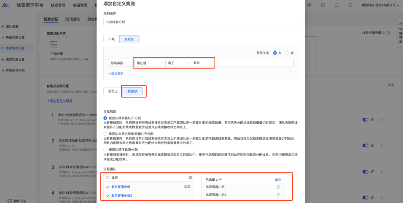 腾讯广告如何分配线索 | 腾讯广告平台 腾讯广告如何分配线索 | 腾讯广告平台