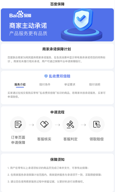 生活服务电商（惠生活）用户保障服务升级