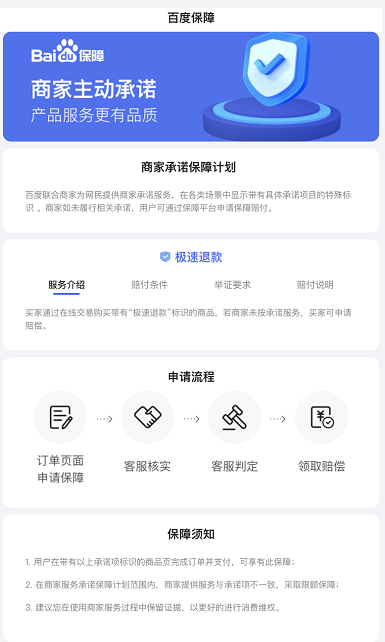 生活服务电商（惠生活）用户保障服务升级