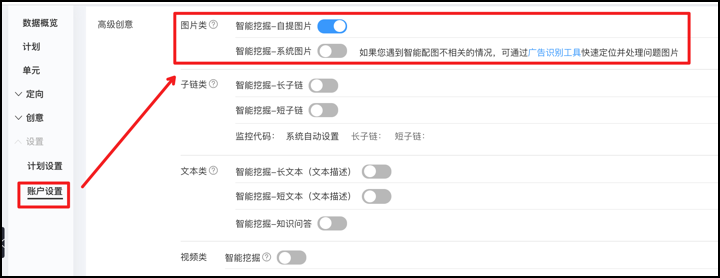 百度搜索竞价排名广告智能配图开关有问必答