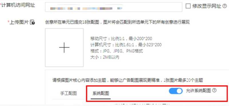 百度搜索竞价排名广告智能配图开关有问必答