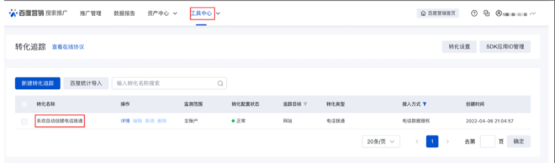百度广告推广：如何提升百度搜索推广转化追踪？