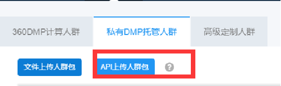 360DMP广告产品介绍手册（二）