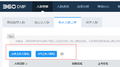 360DMP广告产品介绍手册（二）