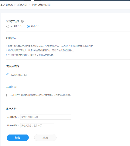 360DMP广告产品介绍手册（二）