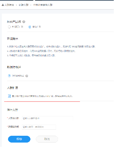 360DMP广告产品介绍手册（二）