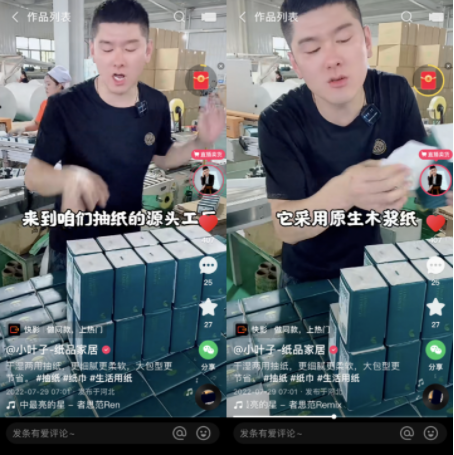 快手“小叶子”以精细化运营打开纸品销售新格局 | 快手电商直播推广