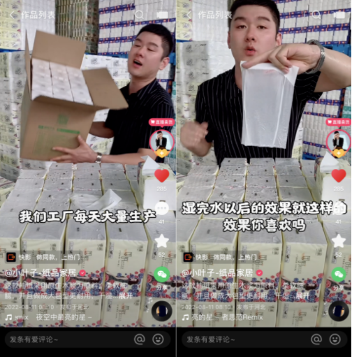 快手“小叶子”以精细化运营打开纸品销售新格局 | 快手电商直播推广