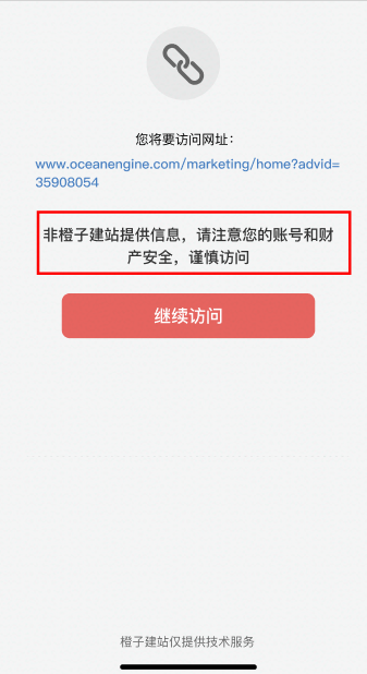 快手广告平台橙子建站-组件设置调整通知