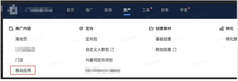 快手营销平台：「应用管理」产品使用手册（可对外）【NO.2】