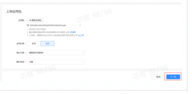 快手营销平台：「应用管理」产品使用手册（可对外）【NO.2】