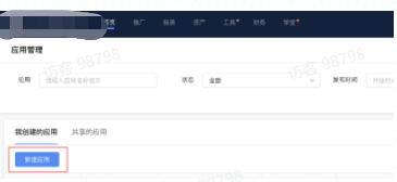 快手营销平台：「应用管理」产品使用手册（可对外）【NO.2】