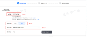 快手营销平台：「应用管理」产品使用手册（可对外）【NO.2】