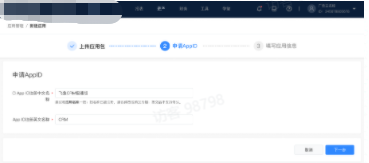 快手营销平台：「应用管理」产品使用手册（可对外）【NO.2】