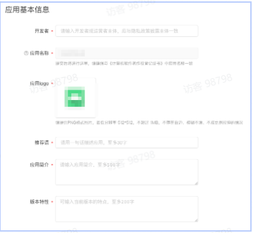 快手营销平台：「应用管理」产品使用手册（可对外）【NO.2】