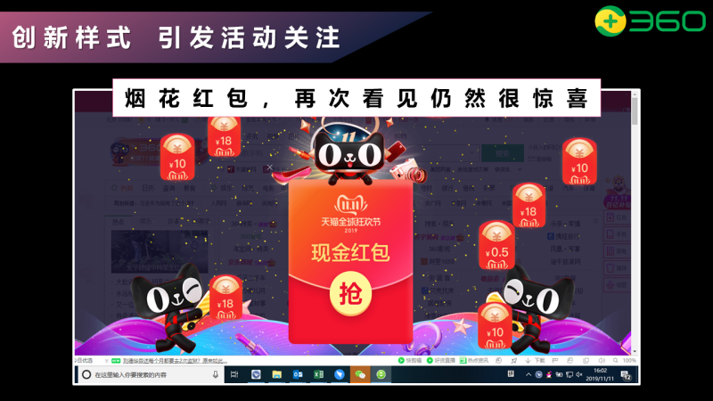 360推广投放“赢心”三部曲，攻克360用户的心房！