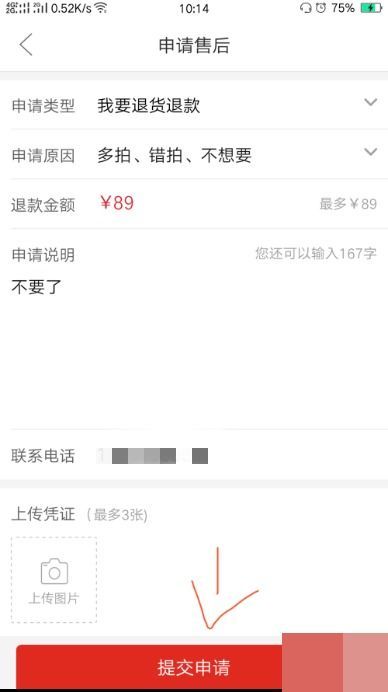 拼多多退货单号怎么看