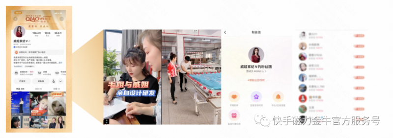 【威姐家纺】从爆火到长红，挖掘快手品牌商家的长效经营路