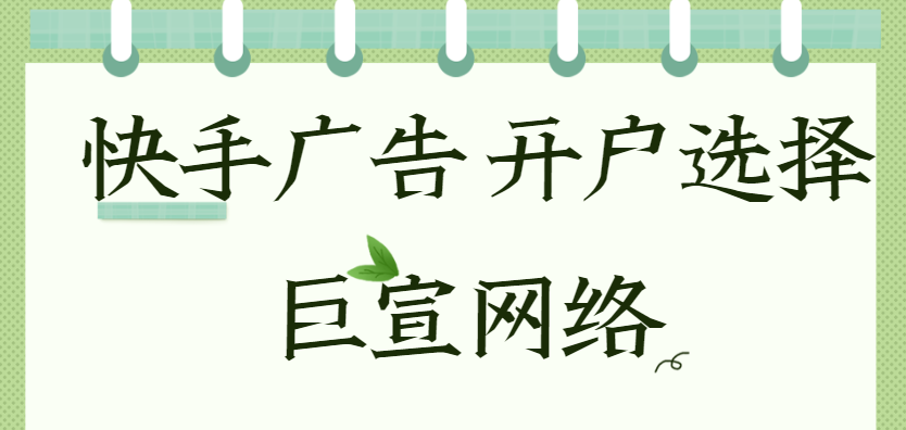 想知道快手广告如何制作？这几招教会你
