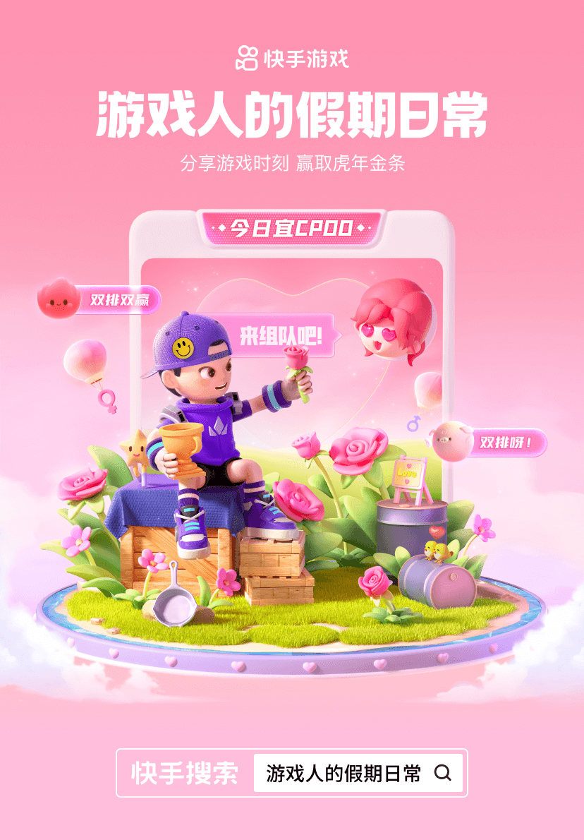 嘿，快来看看游戏人的假期如何正确打开