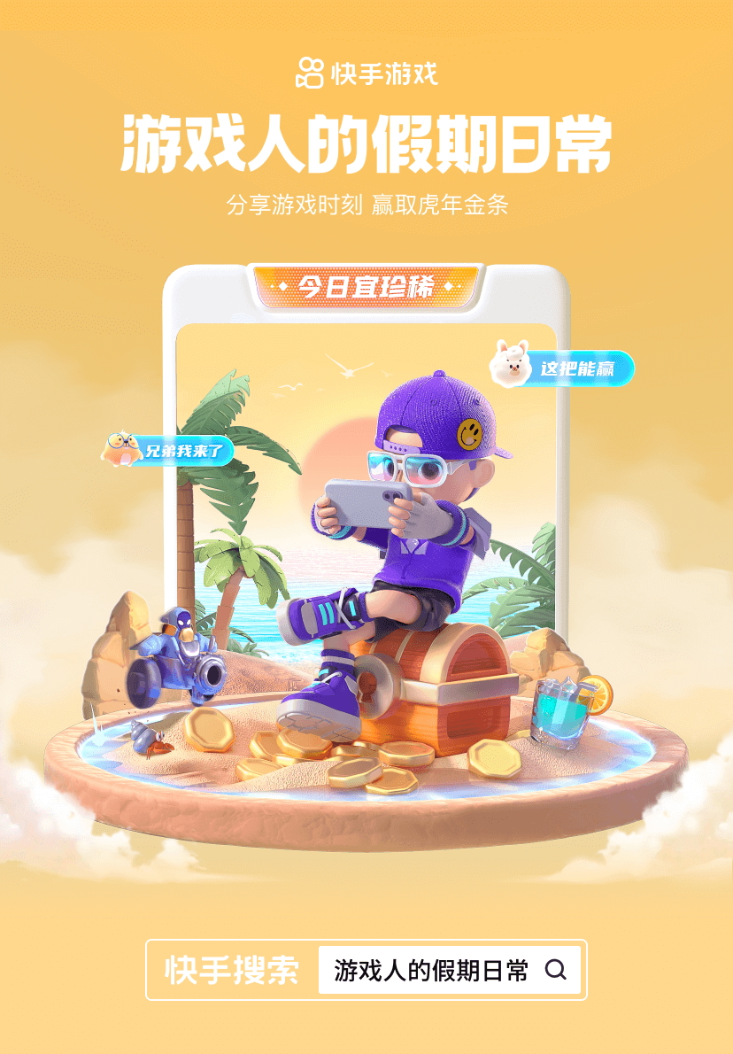 嘿，快来看看游戏人的假期如何正确打开