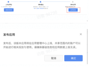 快手营销平台：「应用管理」产品使用手册（应用审核）【NO.3】