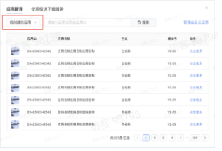 快手营销平台：「应用管理」产品使用手册（应用审核）【NO.3】