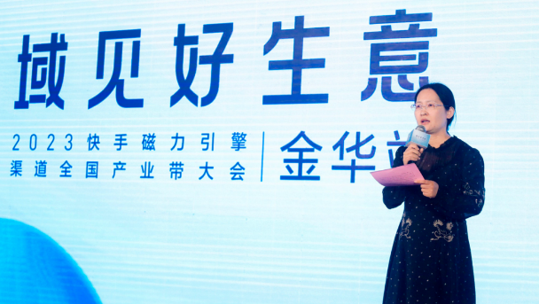 扎根产业带发展，快手磁力引擎赋能金华商家挖掘生意新增量