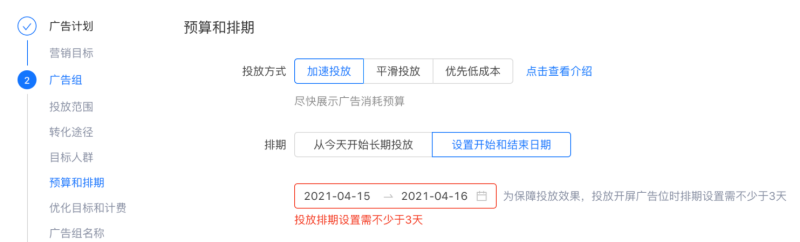 快手开屏广告效果怎么样？快手开屏广告的操作步骤