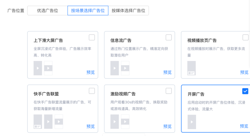 快手开屏广告效果怎么样？快手开屏广告的操作步骤