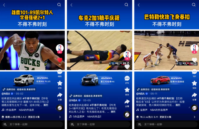 快手广告联动九大品牌解锁NBA新视角，加速释放体育IP营销价值