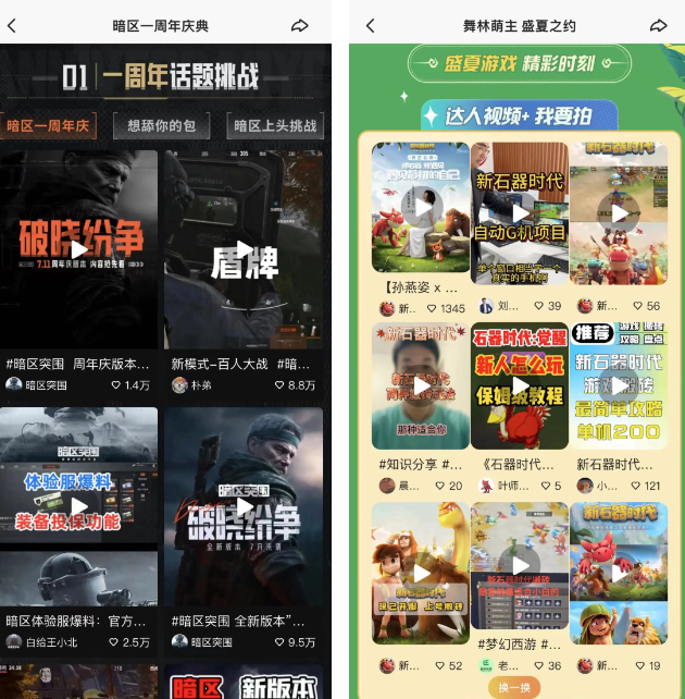 快手广告|首届快手游戏原力嘉年华太上头！