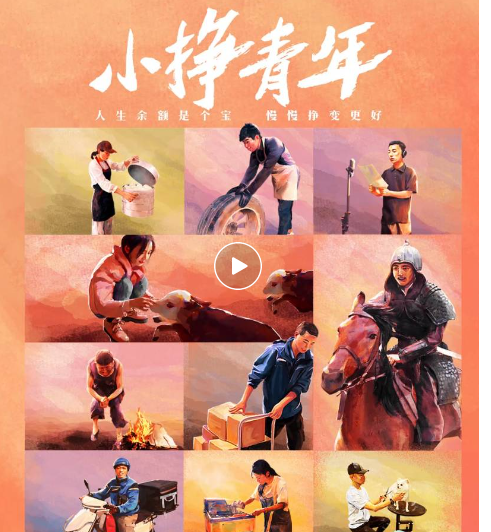 快手广告 | 快手x余额宝《小挣青年》斩获2023金投赏全场大奖