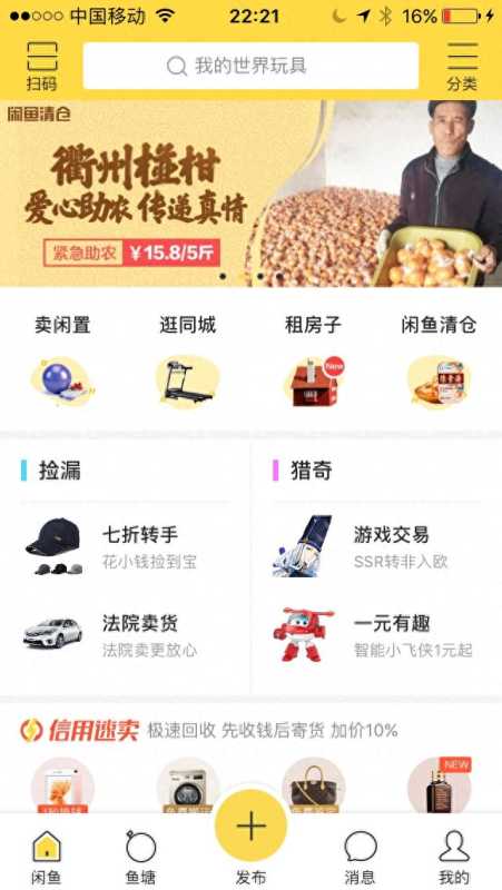 闲鱼旺旺号怎么看（手机进闲鱼网页版的办法）