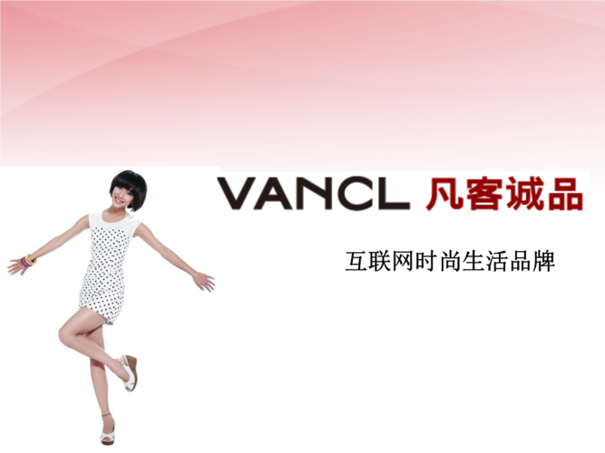 凡客诚品网络营销(「商业营销No.81」传统企业电子商务的营销推广策略)