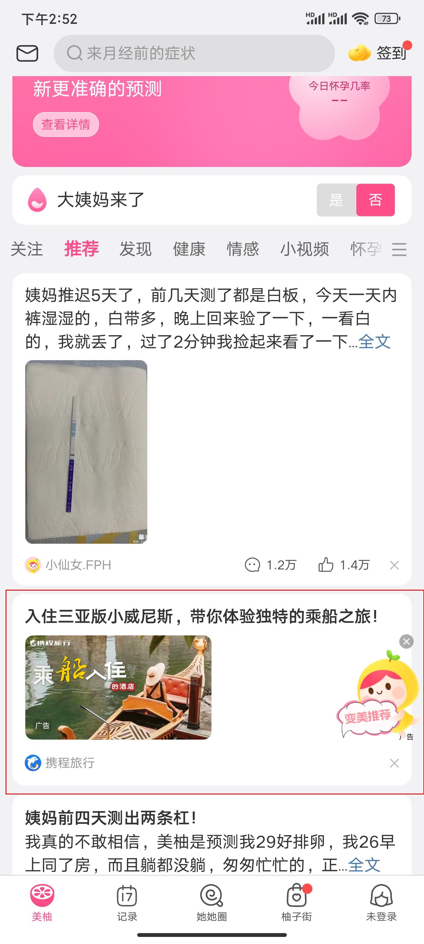 大姨妈信息流广告