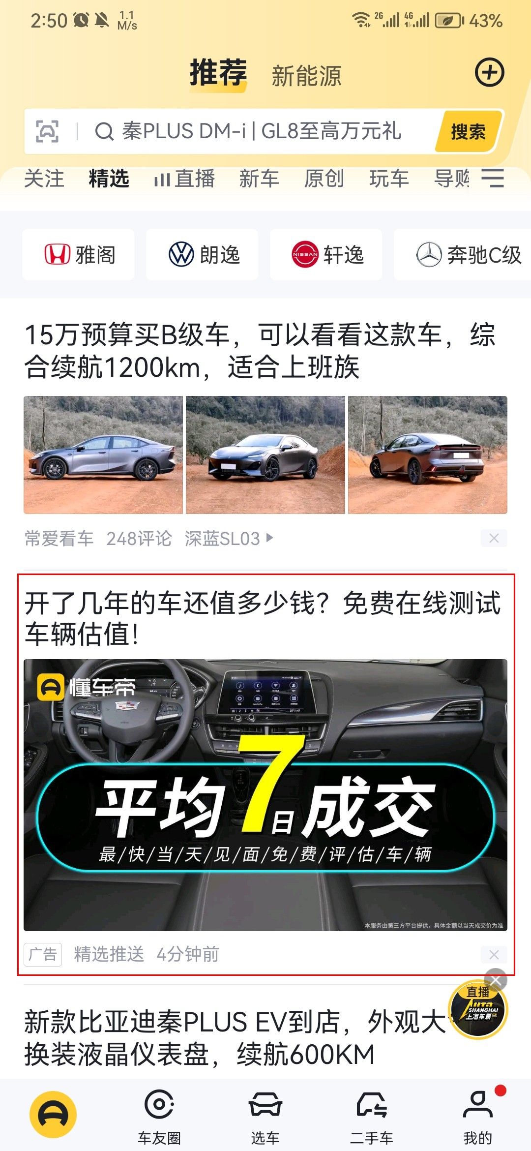 懂车帝信息流广告