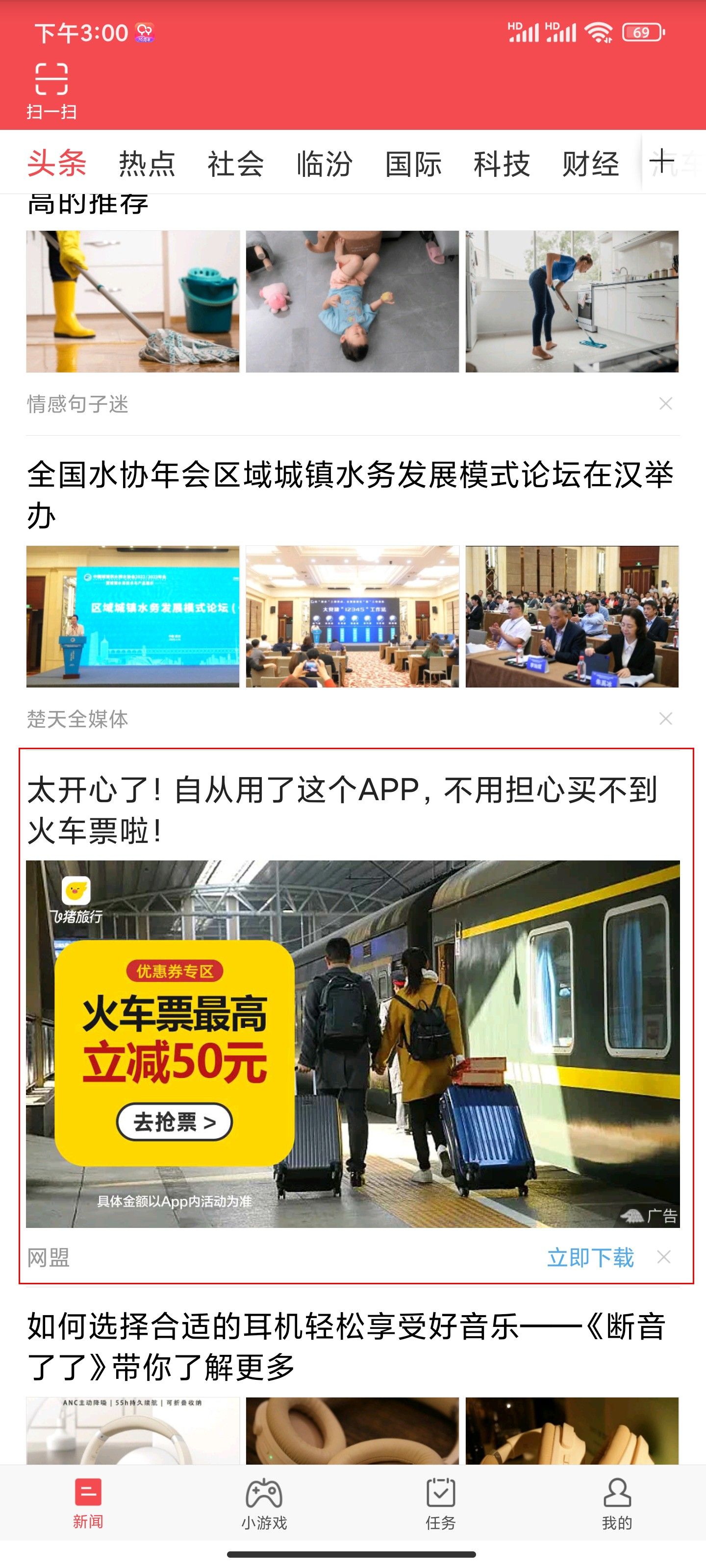 东方头条信息流广告